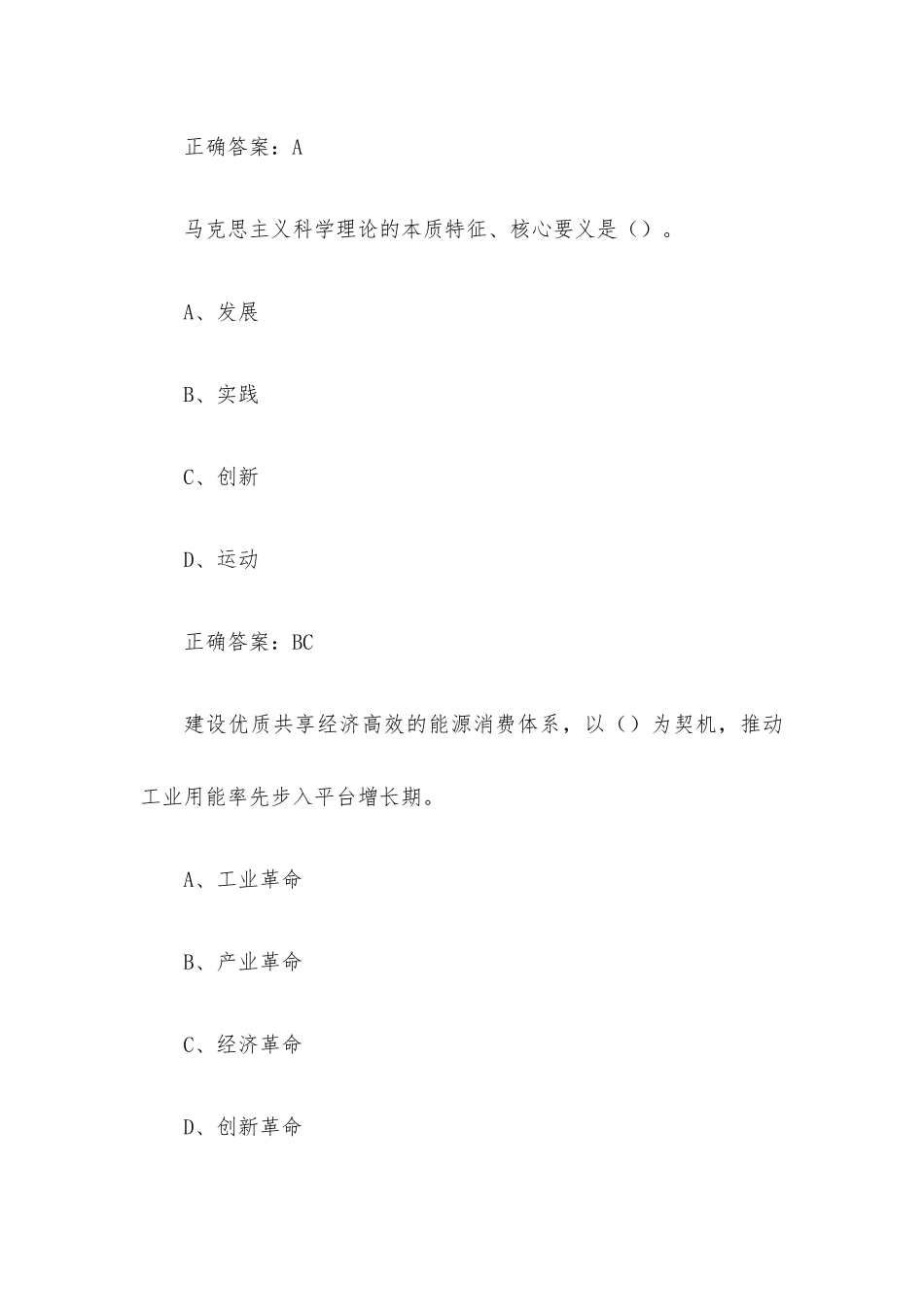 安徽公需科目 （16题含答案）.docx_第3页