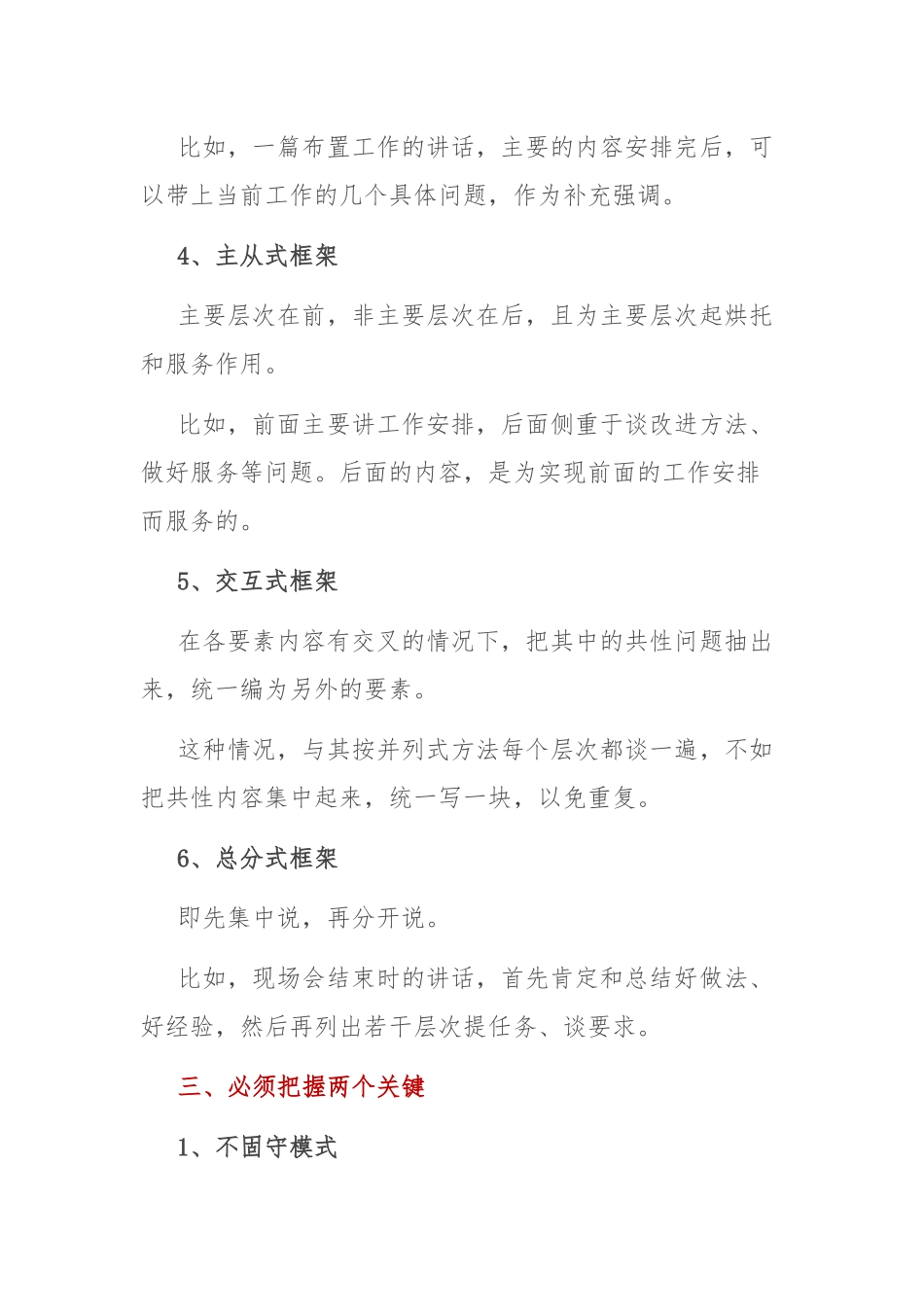 写作素材：领导讲话稿怎么搭框架.docx_第3页