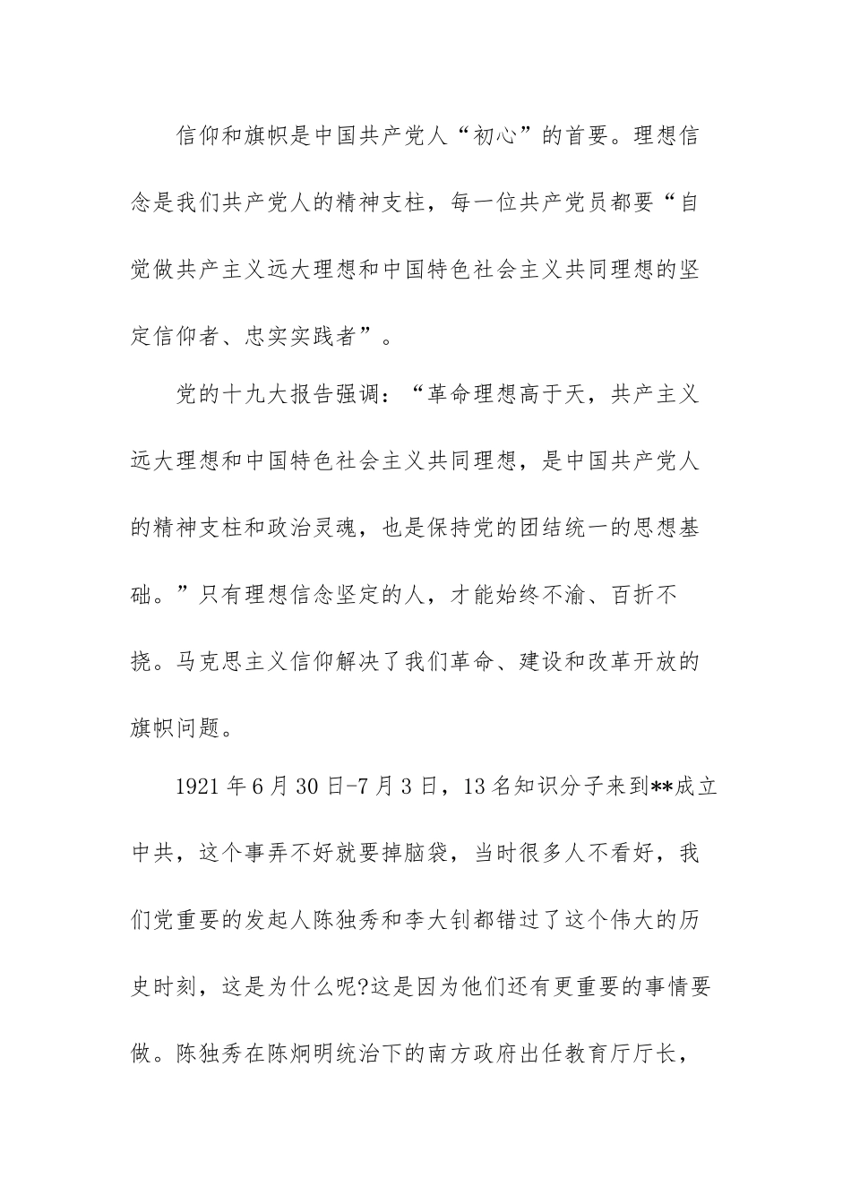 2022年党风廉政教育心得体会范文（两篇）.docx_第2页