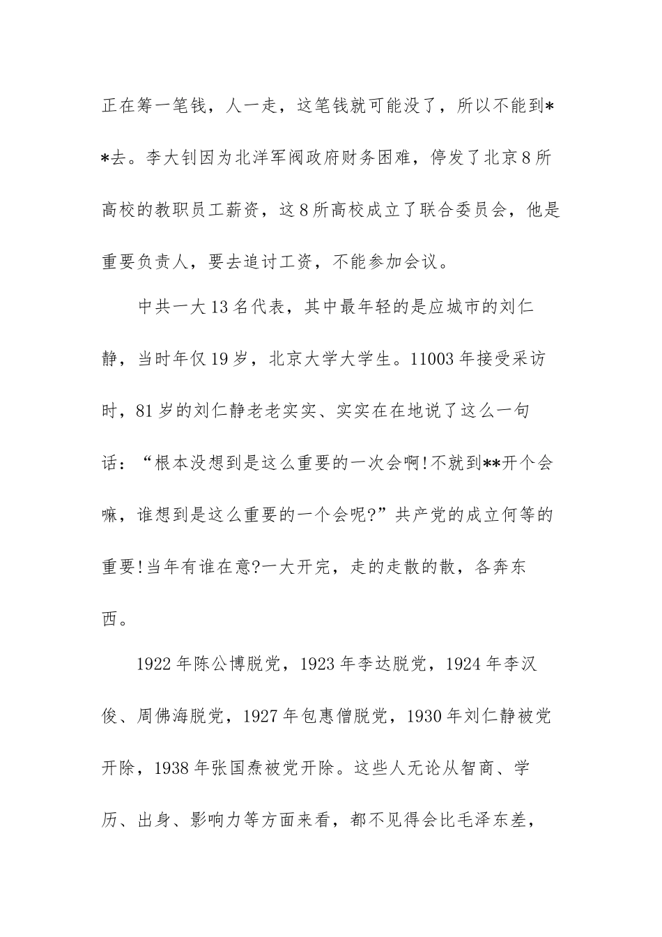 2022年党风廉政教育心得体会范文（两篇）.docx_第3页