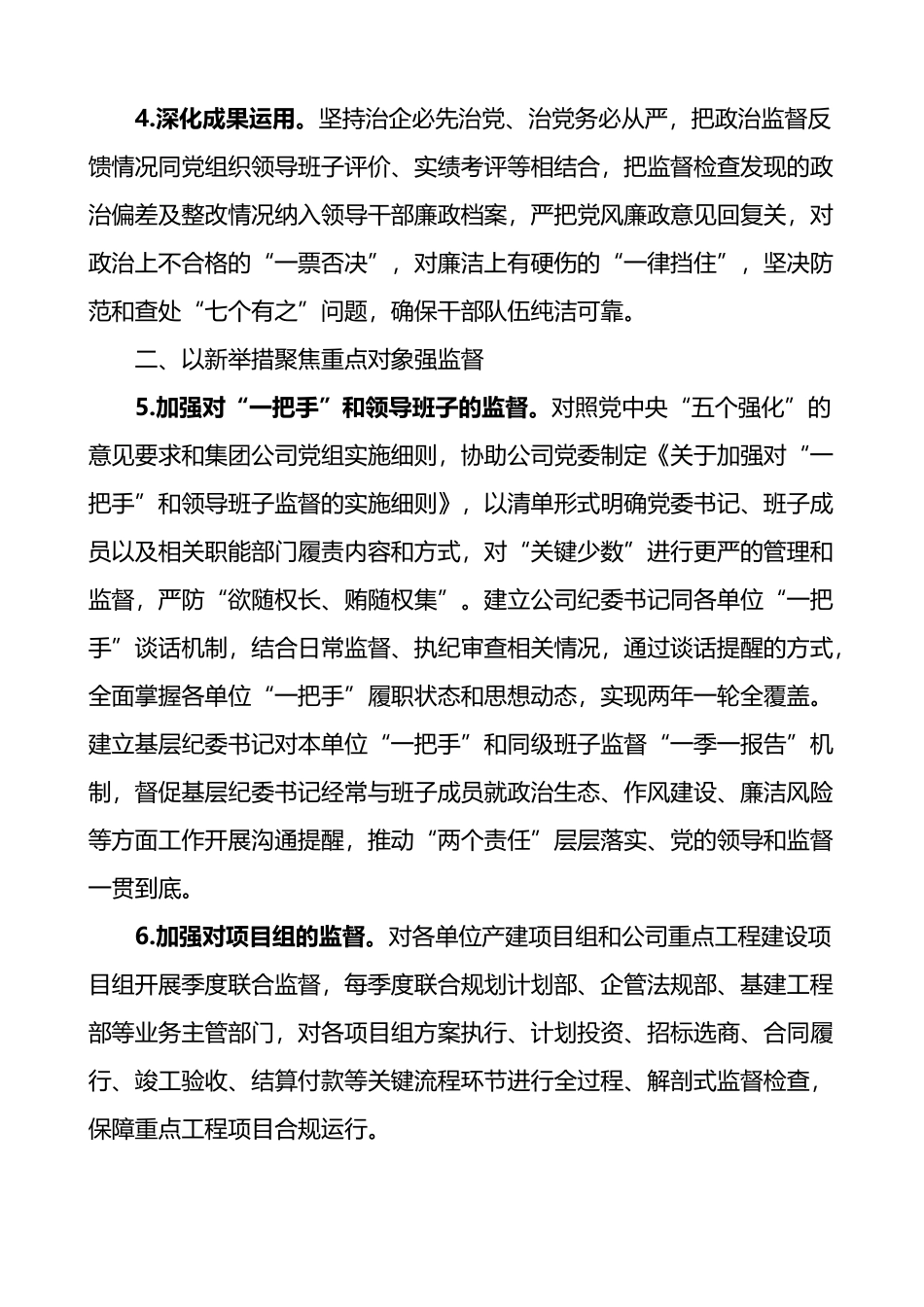 油田2022年纪检工作要点.docx_第2页