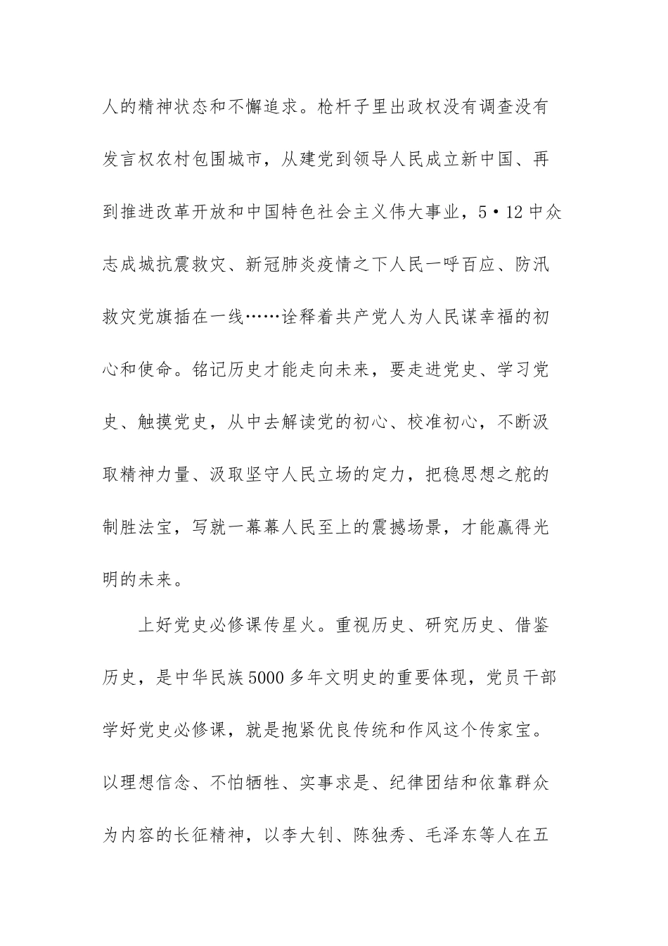 党史教育学习心得体会精选范文（三篇）.docx_第2页
