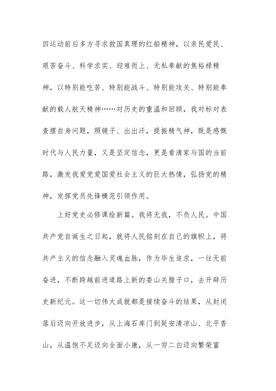 党史教育学习心得体会精选范文（三篇）.docx_第3页