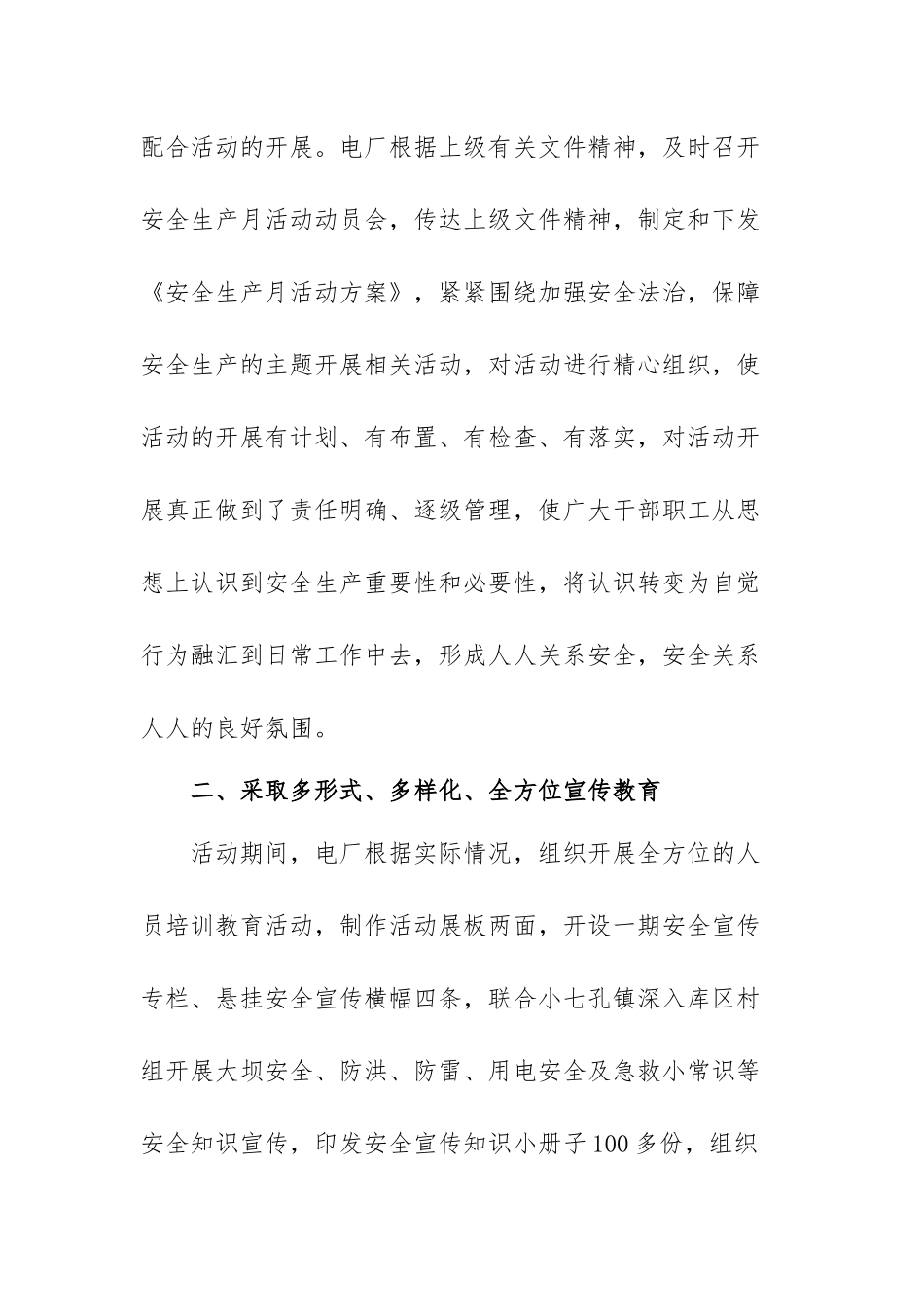 关于安全生产的总结报告范文（六篇）.docx_第2页