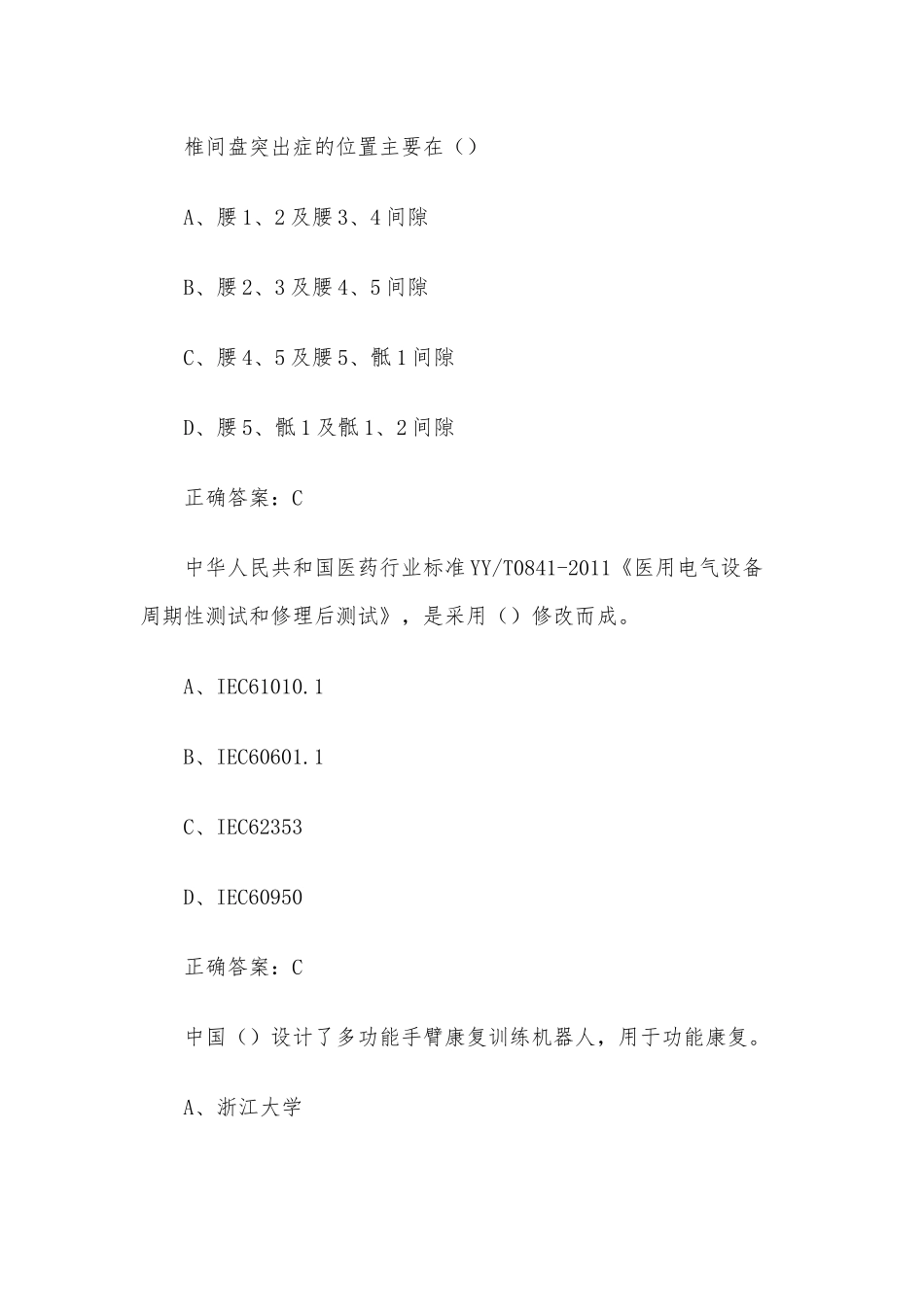 浙江执业药师药学初级专业技术人员继续教育题库（99题含答案）.docx_第2页