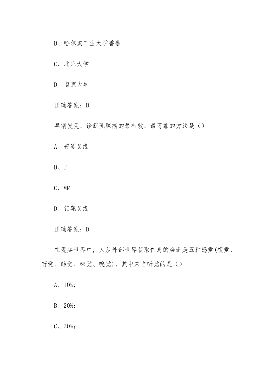 浙江执业药师药学初级专业技术人员继续教育题库（99题含答案）.docx_第3页