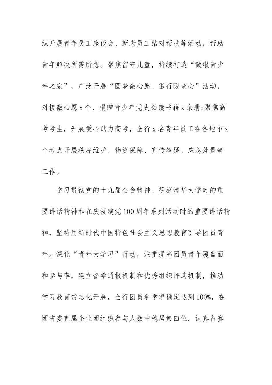 团委2022年工作总结范文（精选两篇）.docx_第2页