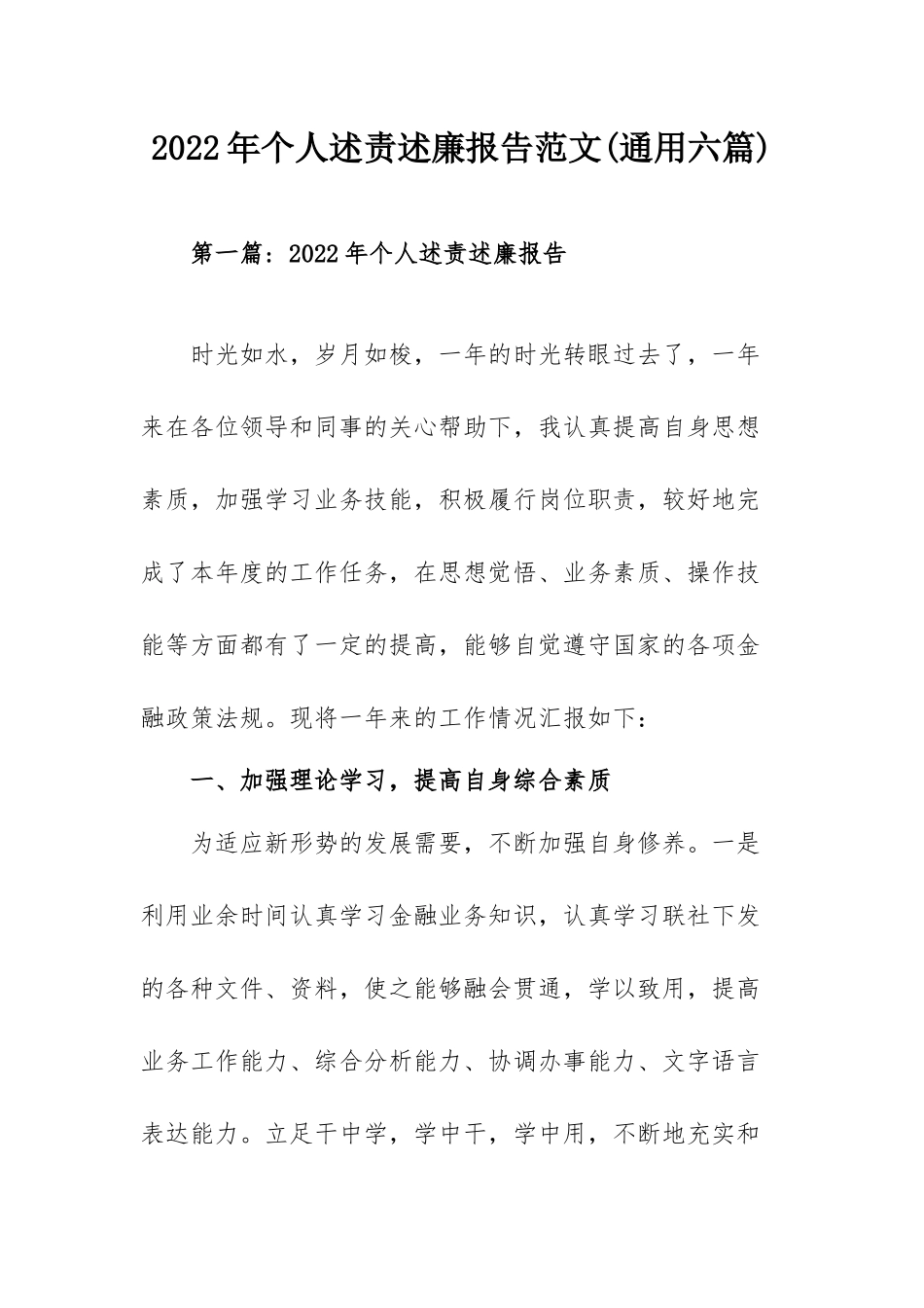 2022年个人述责述廉报告范文(通用六篇).docx_第1页