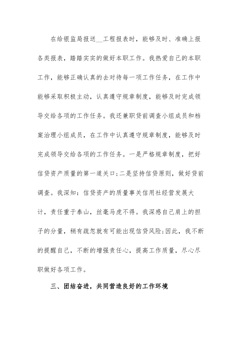 2022年个人述责述廉报告范文(通用六篇).docx_第3页