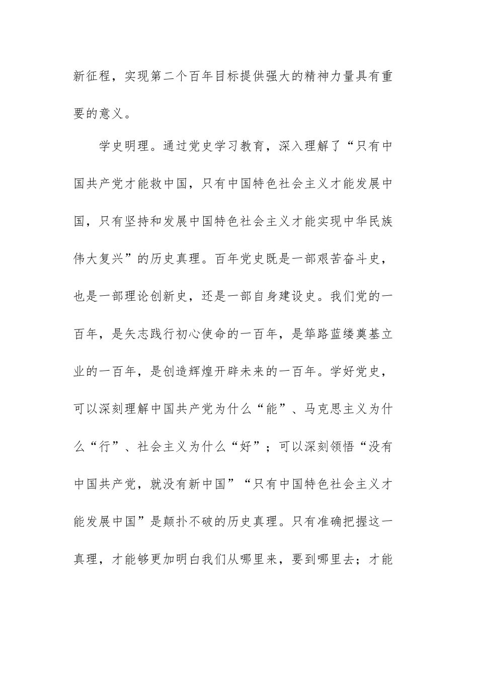 学党史曾信念心得体会精选范文（五篇）.docx_第2页