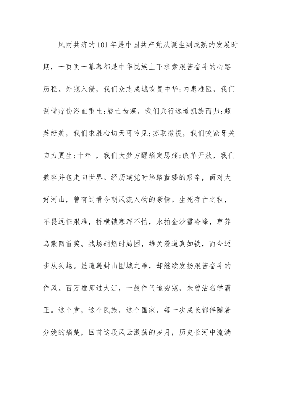 2022永远跟党走心得体会范文（多篇）.docx_第2页