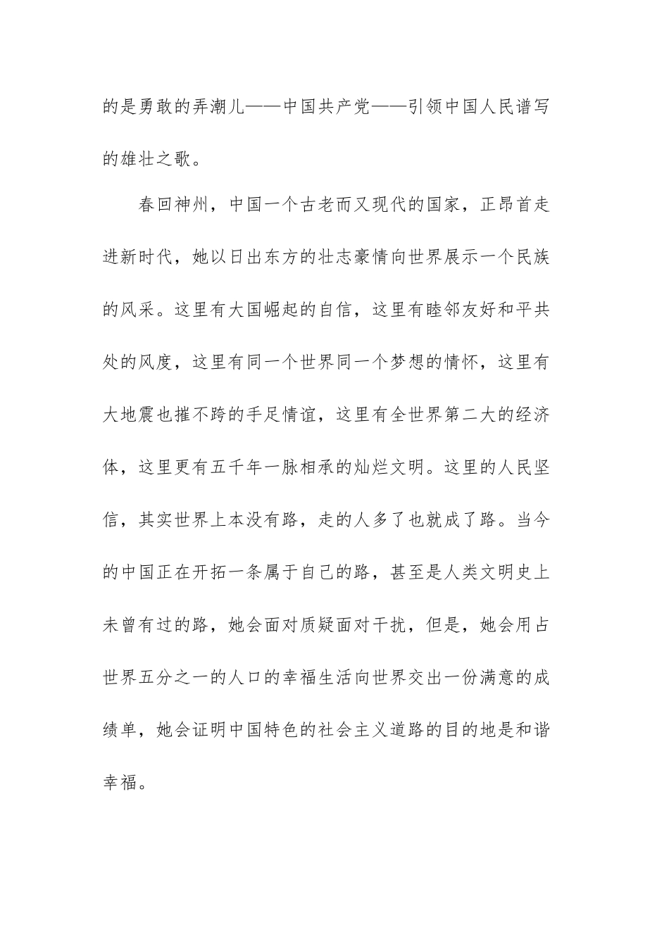 2022永远跟党走心得体会范文（多篇）.docx_第3页