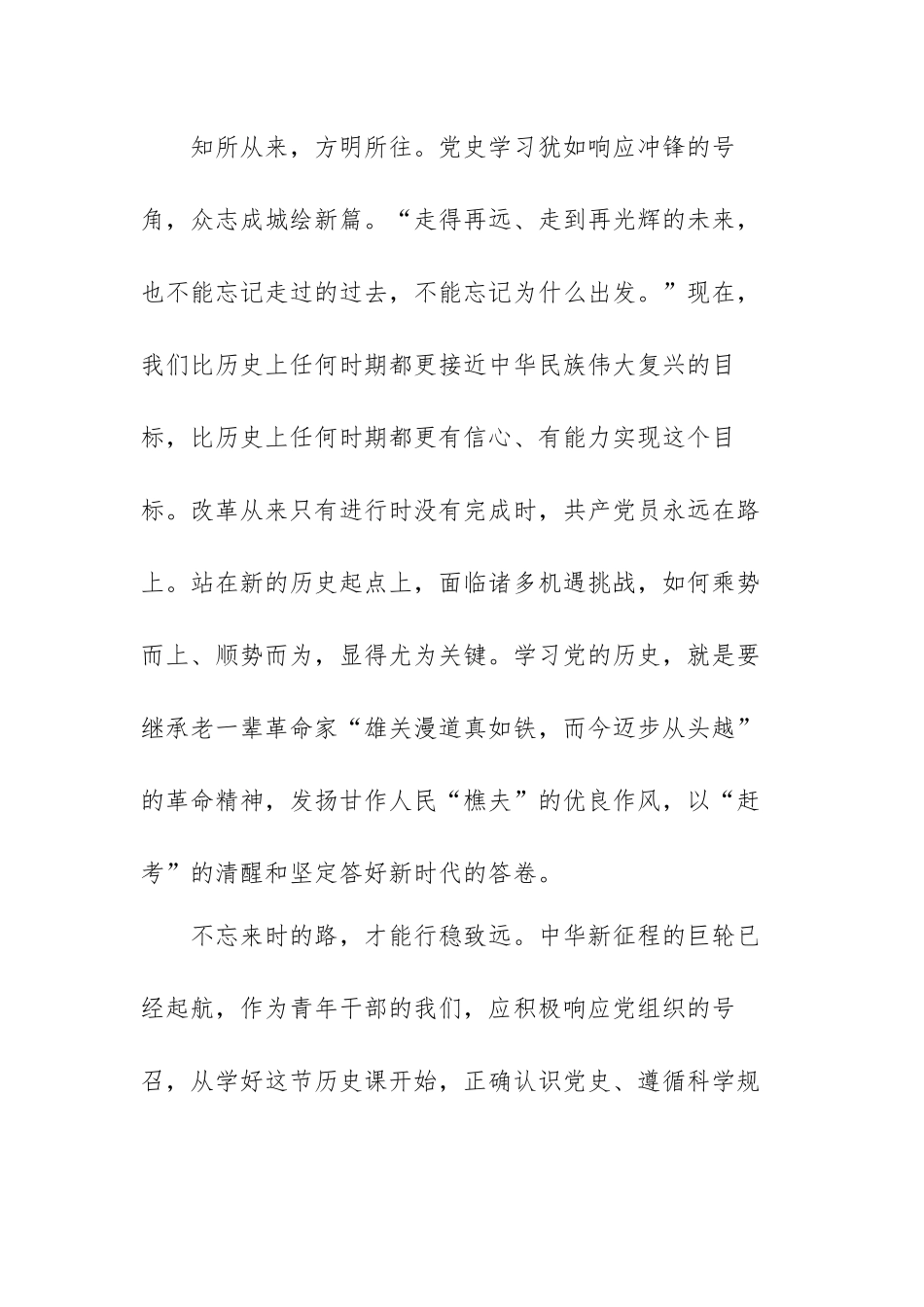 有关党史学习心得体会精选范文（六篇）.docx_第3页
