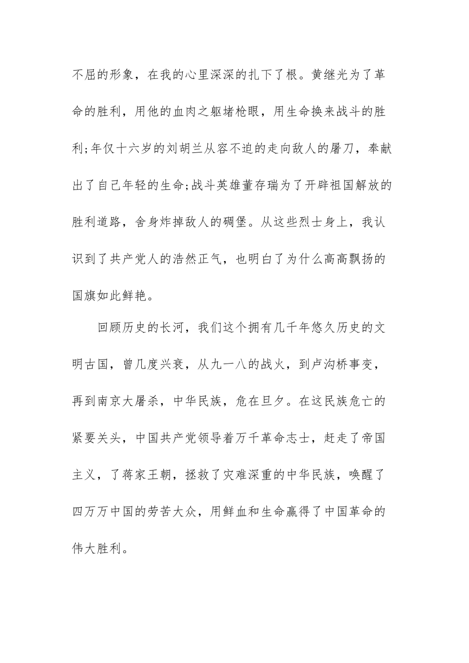 党的百年奋斗成就心得体会范文（精选三篇）.docx_第2页