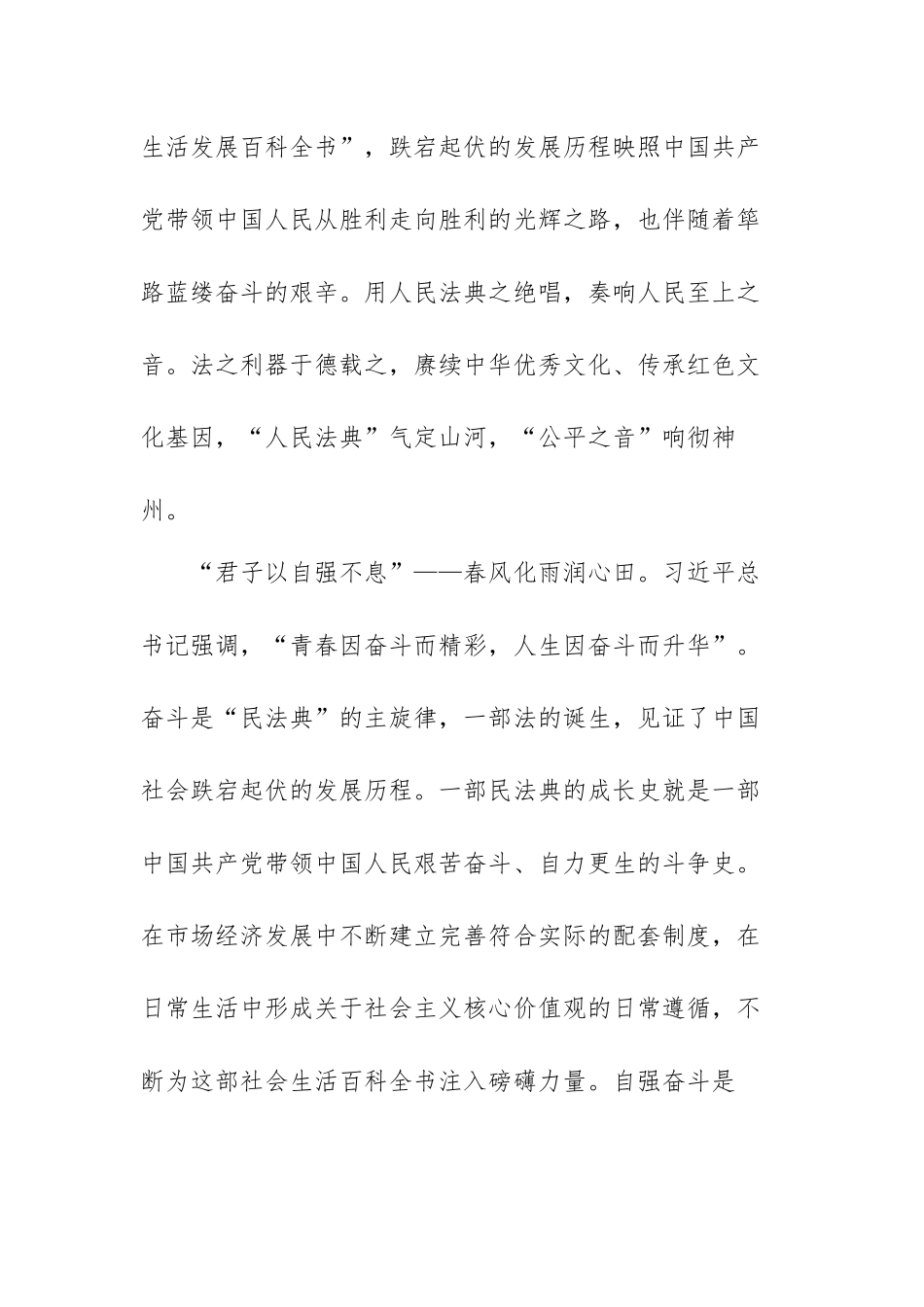 中华人民共和国民法典学习范文（三篇）.docx_第2页