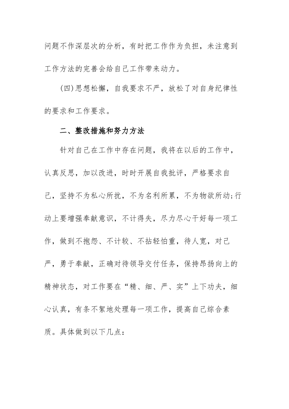 作风纪律整顿学习心得体会范文（五篇）.docx_第3页