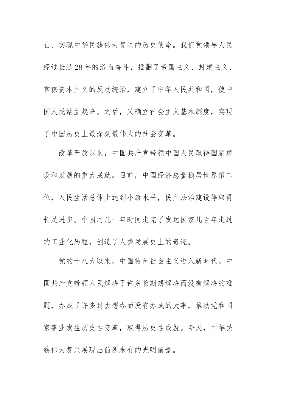 党支部书记培训班心得体会2021年范文（三篇）.docx_第3页