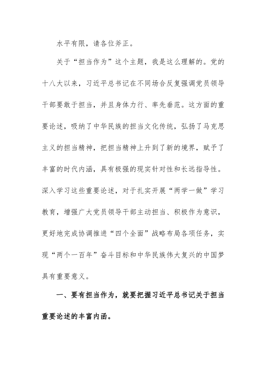 提高政治站位,强化责任担当心得体会范文（三篇）.docx_第2页