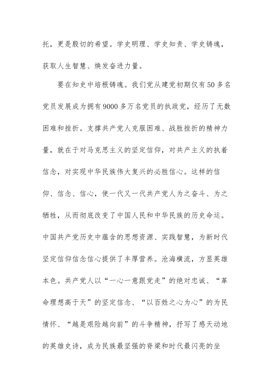 学史明理发言材料范文（三篇）.docx_第2页
