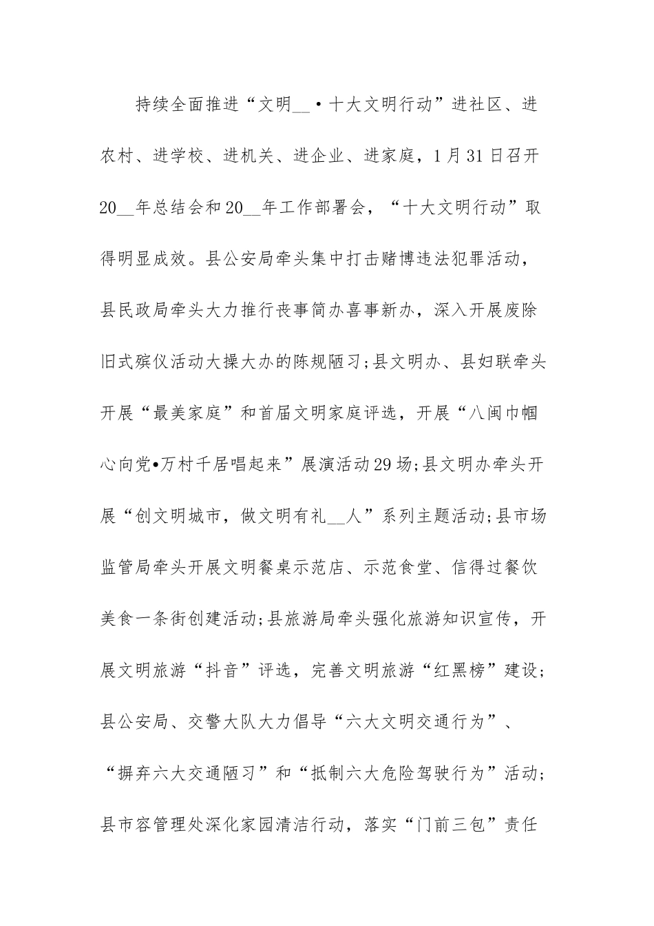 有关2021精神文明建设工作总结范文（三篇）.docx_第2页