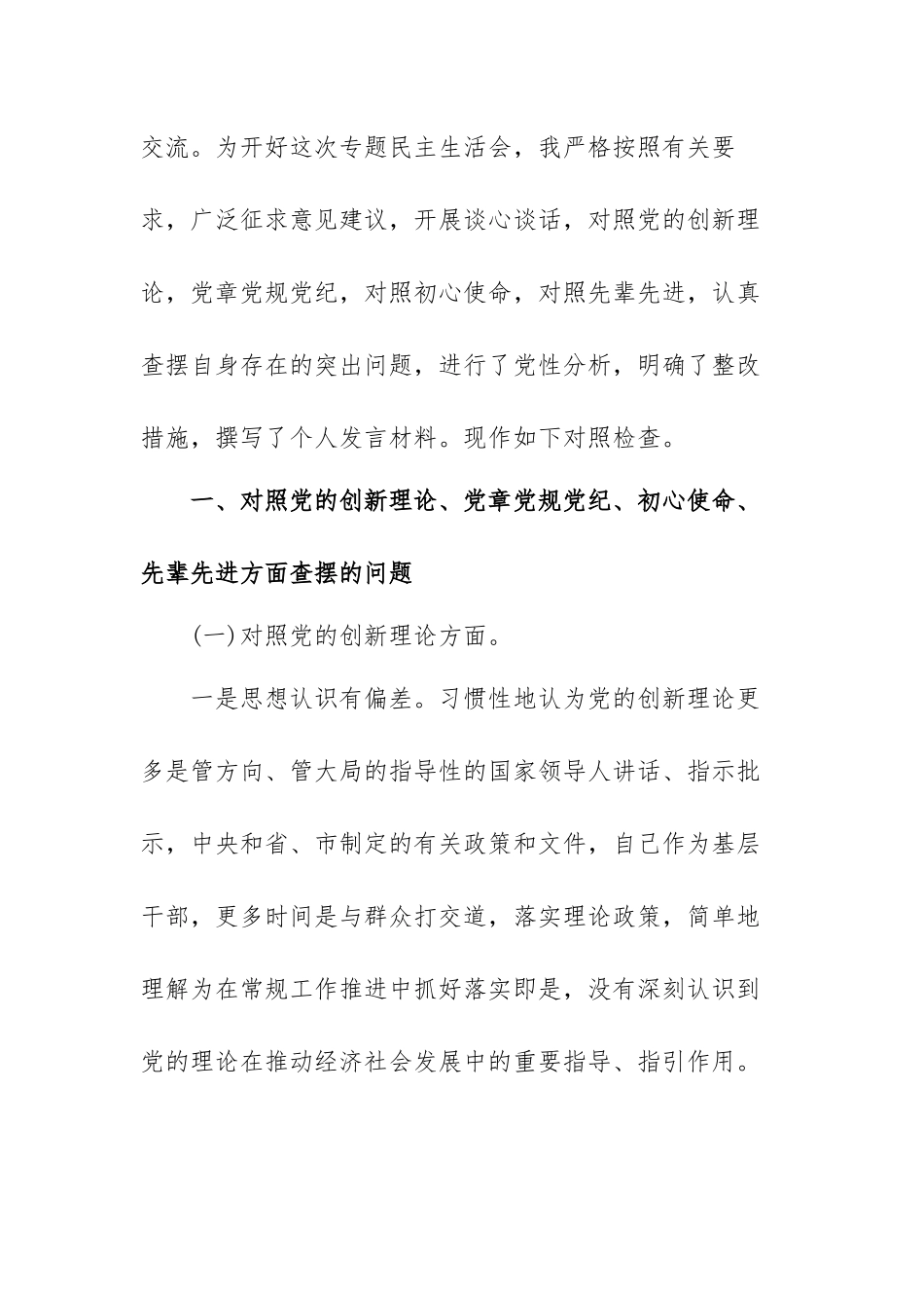 党史学习自我剖析材料范文（三篇）.docx_第2页