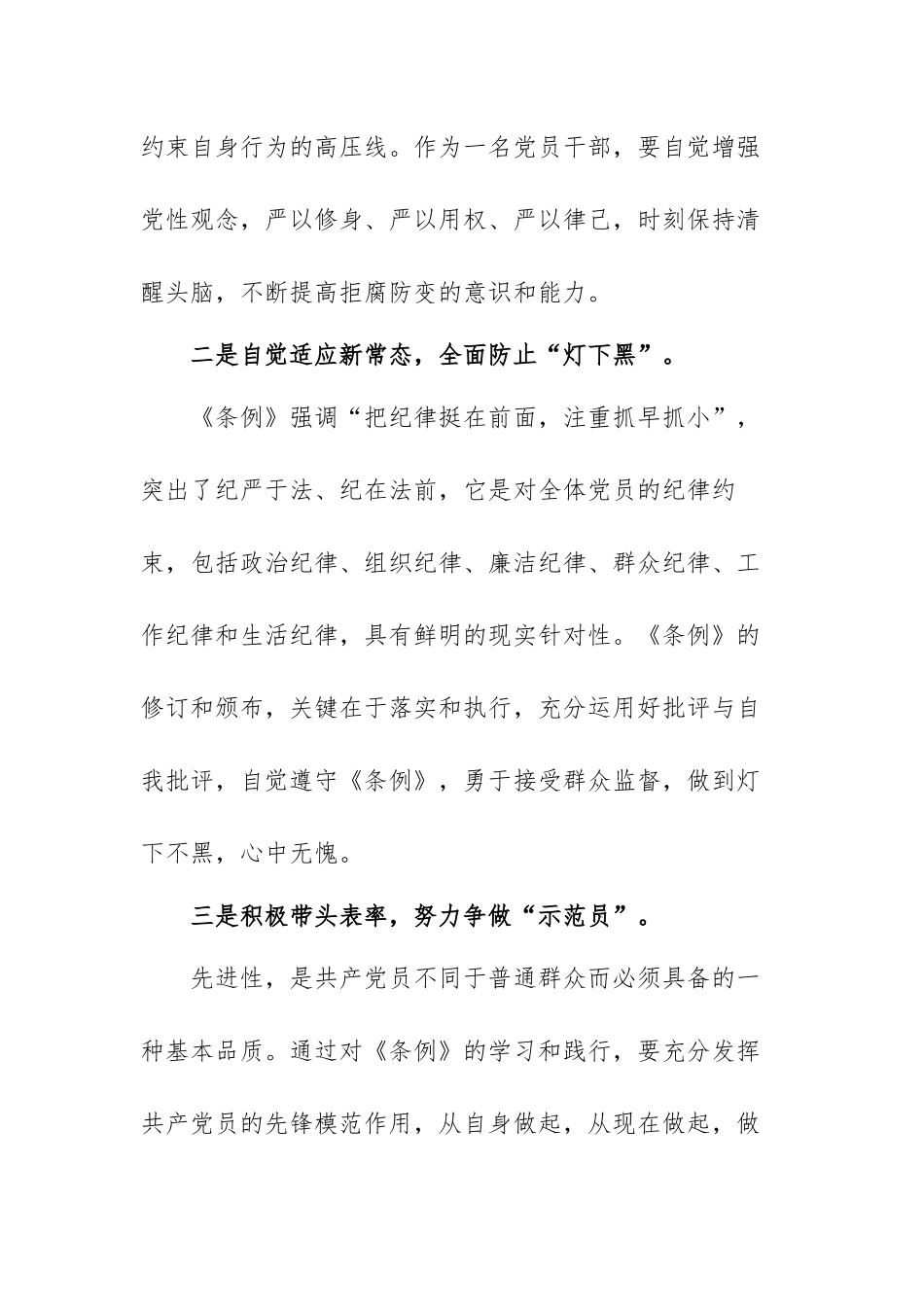中国共产党纪律处分条例学习心得范文（六篇）.docx_第2页