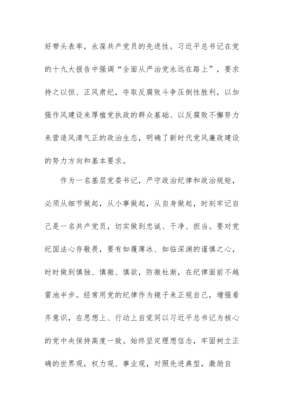 中国共产党纪律处分条例学习心得范文（六篇）.docx_第3页