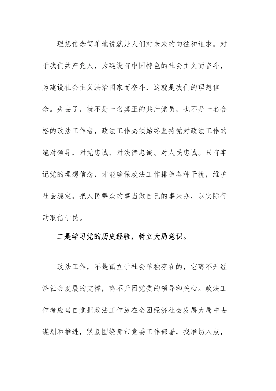 重温党史以史为鉴心得体会范文（三篇）.docx_第2页