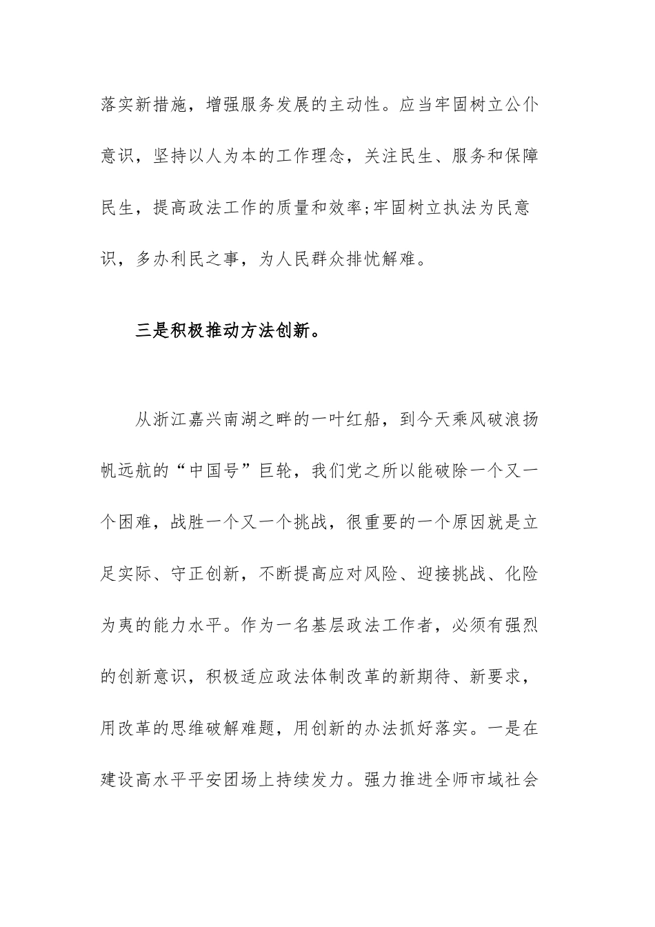 重温党史以史为鉴心得体会范文（三篇）.docx_第3页