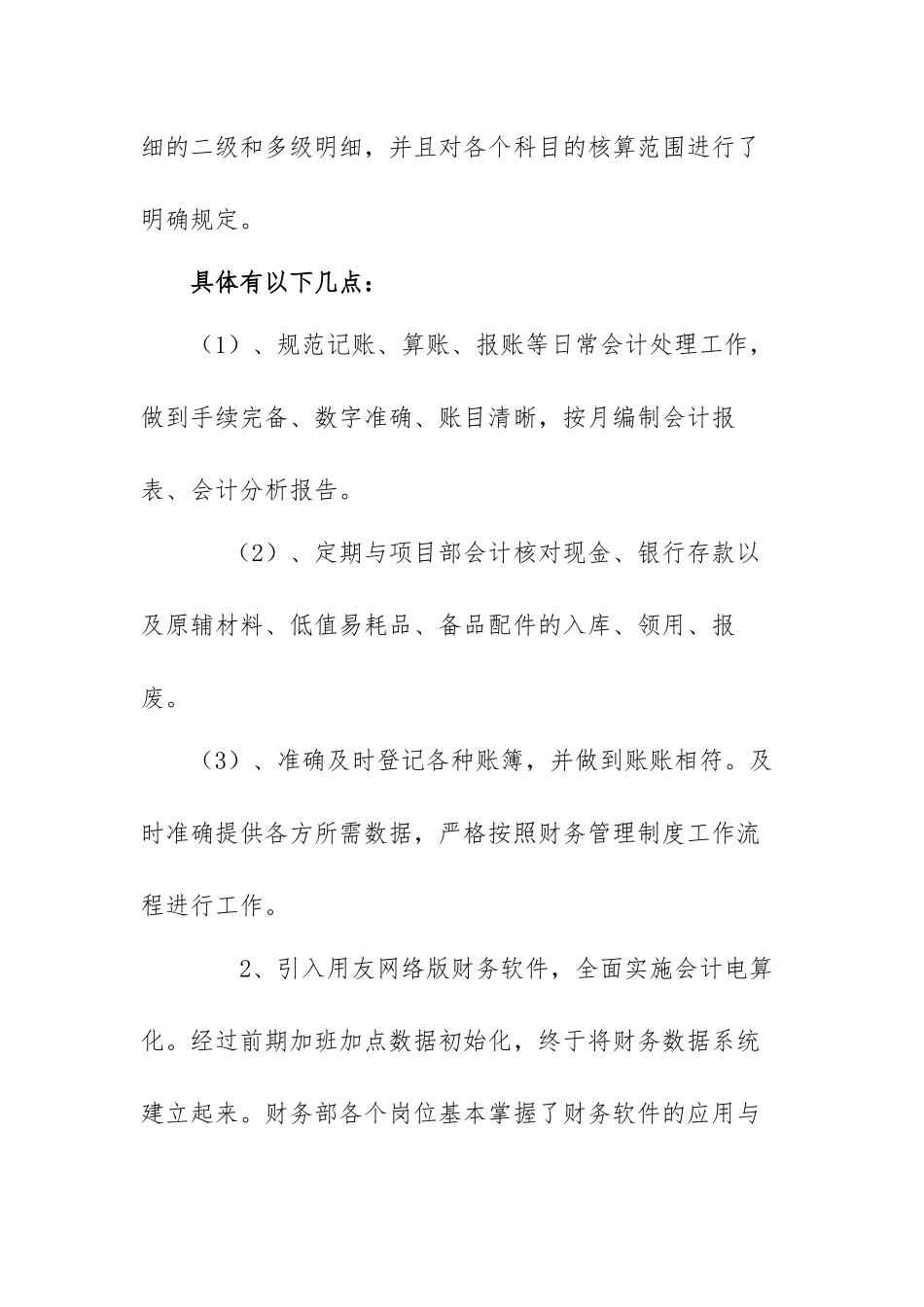 2021年财务部年终总结范文（三篇）.docx_第2页