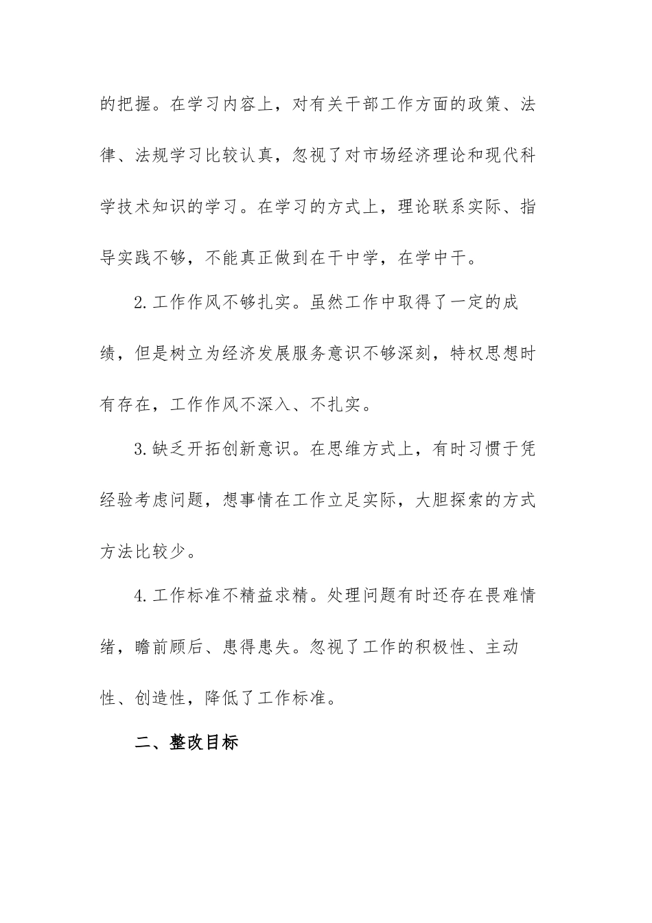 2021年干部作风整顿个人检视剖析材料范文三篇.docx_第2页