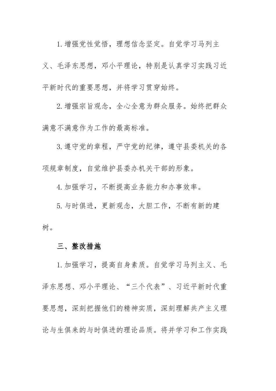 2021年干部作风整顿个人检视剖析材料范文三篇.docx_第3页