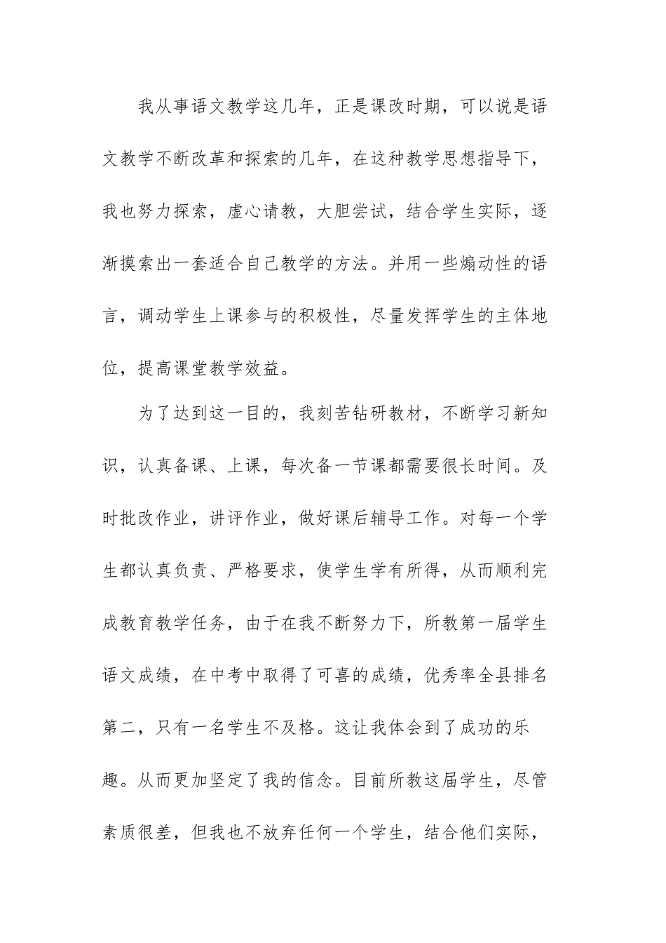 初中班主任个人述职报告范文（三篇）.docx_第2页