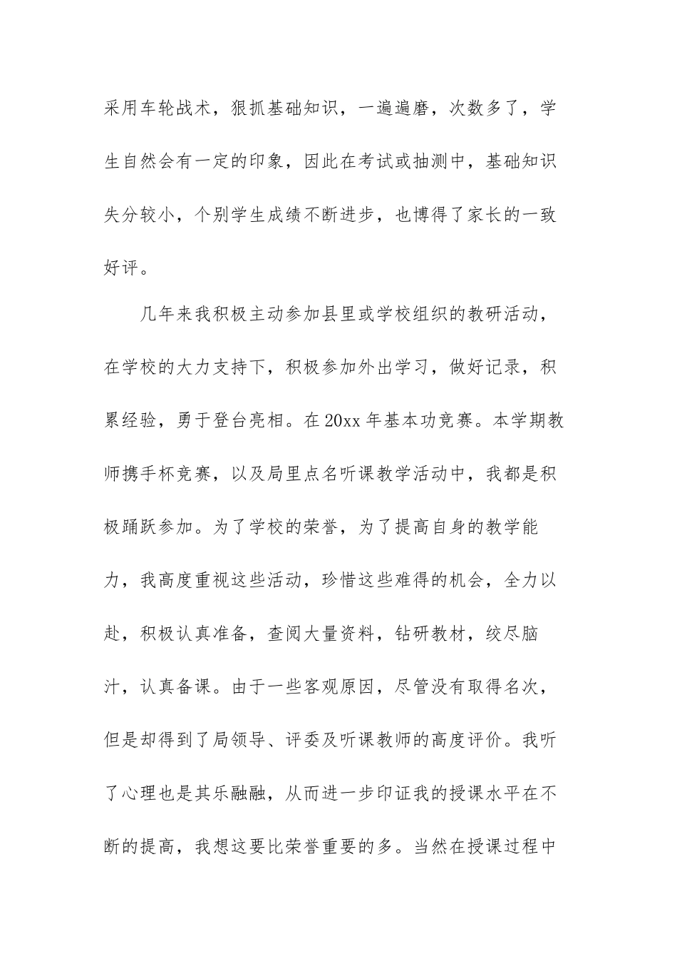 初中班主任个人述职报告范文（三篇）.docx_第3页