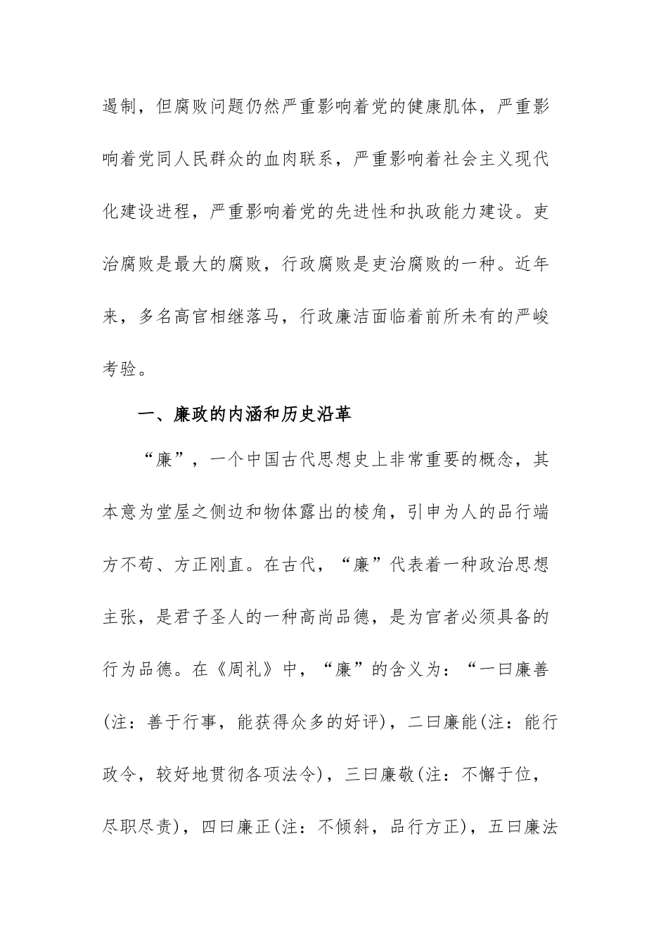 银行廉政教育党课讲稿三篇.docx_第2页