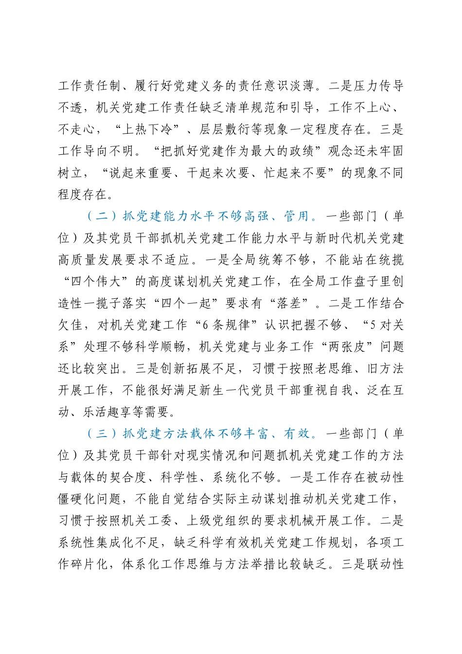 丰富完善推动机关党建工作责任制落实的思考.doc_第2页