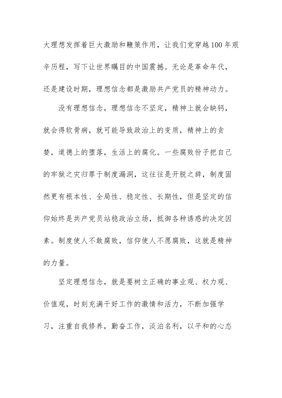 关于2021年党风廉政教育专题党课讲稿范文【四篇】.docx_第2页