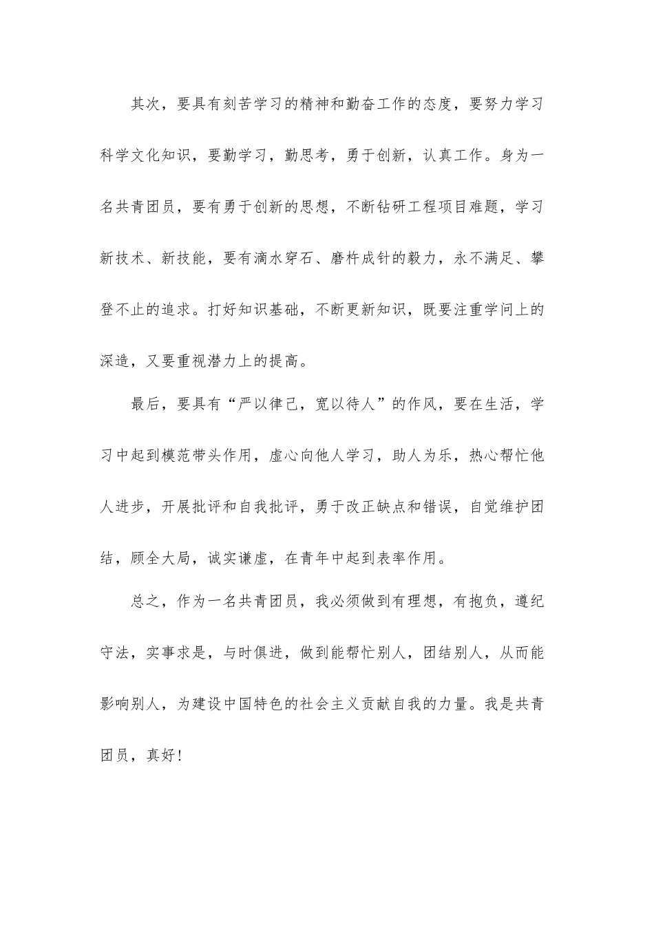 “中国青年运动史”专题团课心得感悟五篇.docx_第2页