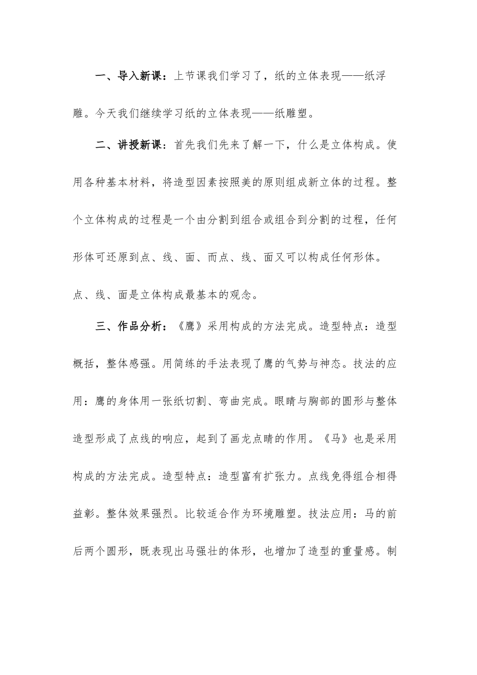 《纸的立体表现——纸雕塑》教案设计材料.docx_第2页