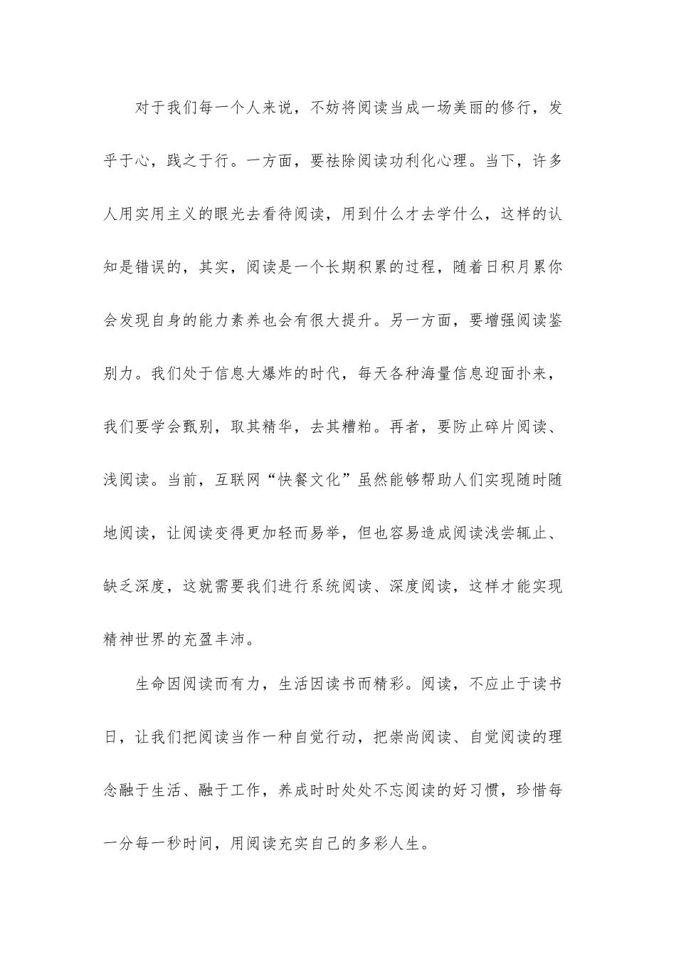 4月23日世界读书日读书个人心得体会材料5篇.docx_第3页