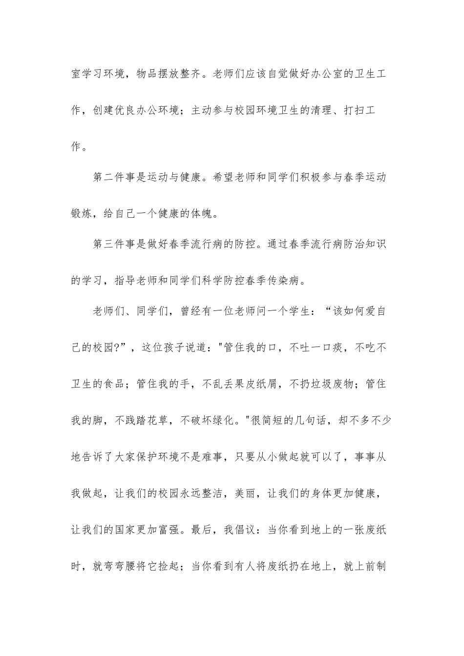 2022爱国卫生月演讲稿发言材料四篇4篇.docx_第2页