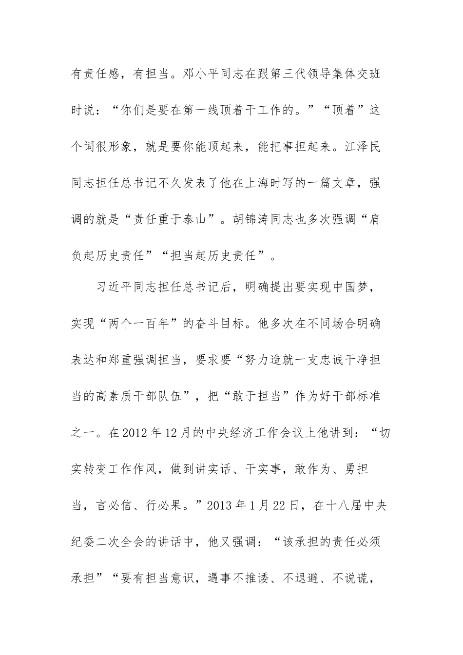 关于党支部书记廉政党课讲稿范文（三篇）.docx_第2页