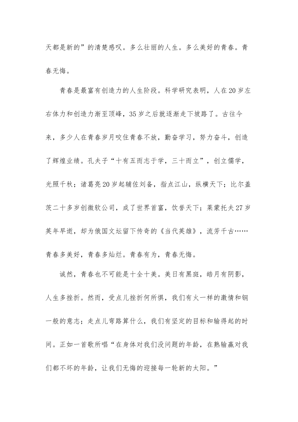 2022奋进新征程建功新时代心得体会五篇.docx_第2页