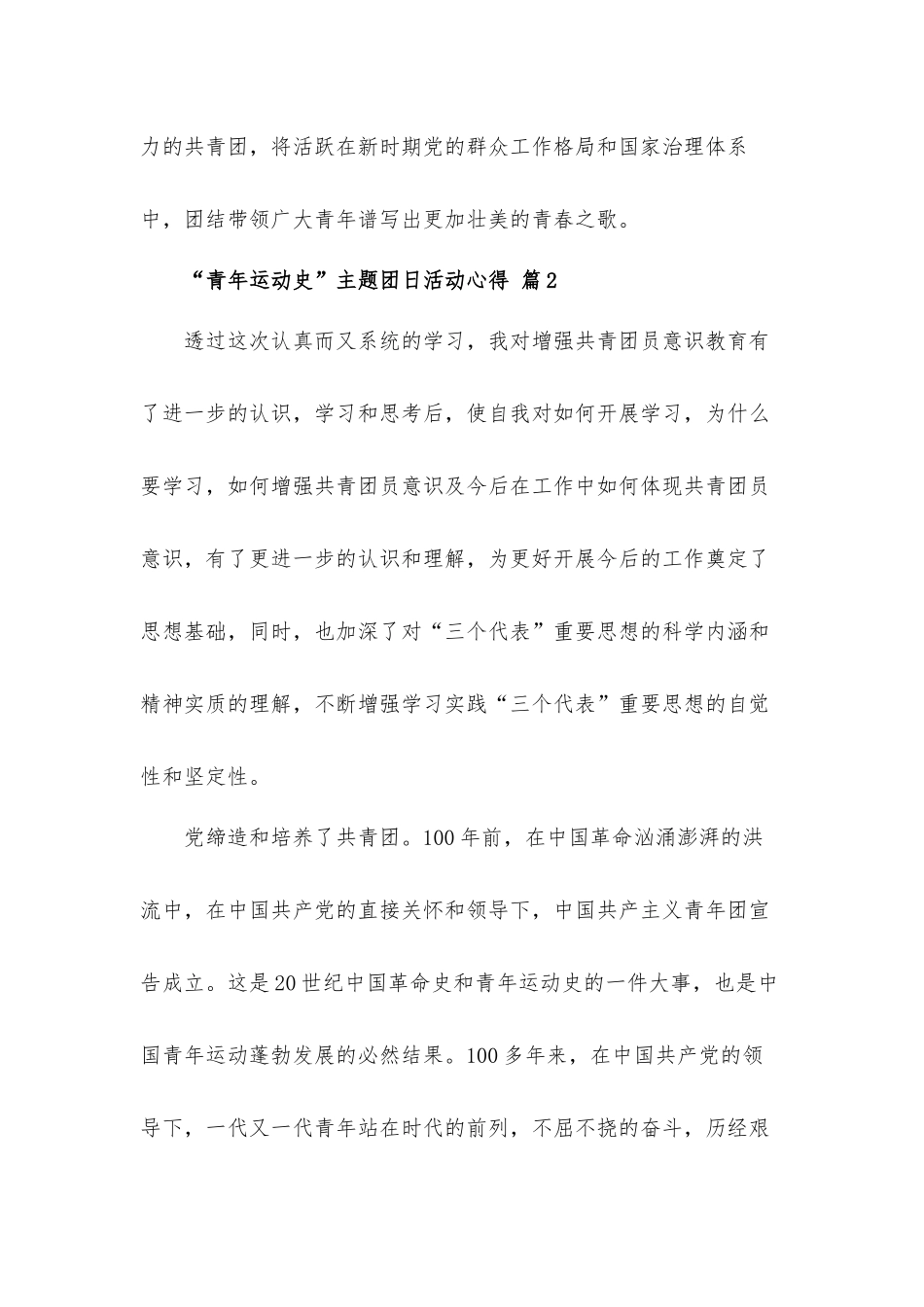 2022年“青年运动史”主题团日活动心得体会材料5篇.docx_第2页