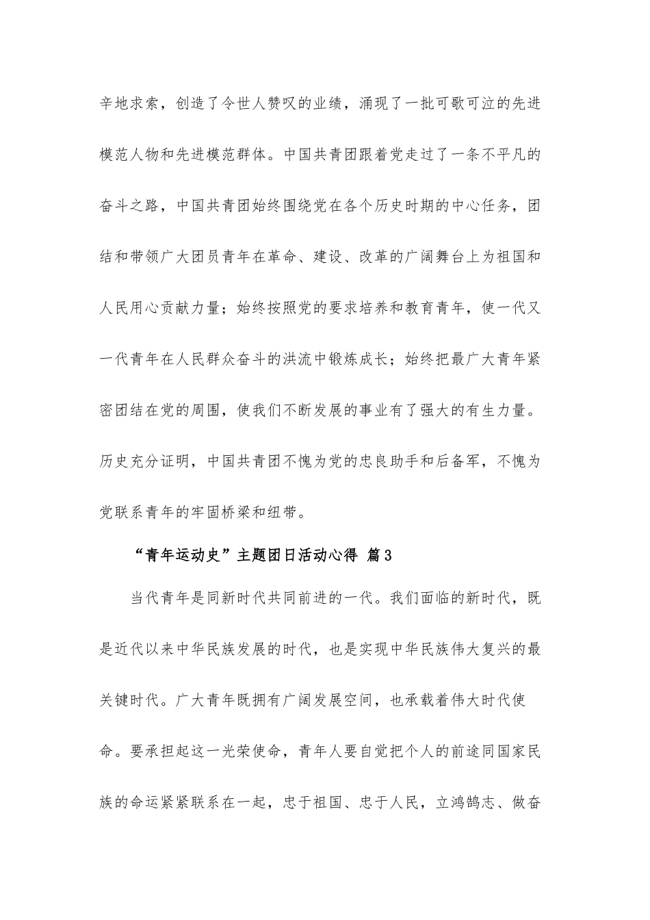 2022年“青年运动史”主题团日活动心得体会材料5篇.docx_第3页