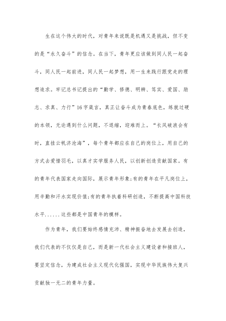 2022“中国青年运动史”专题团课个人心得体会五篇.docx_第2页