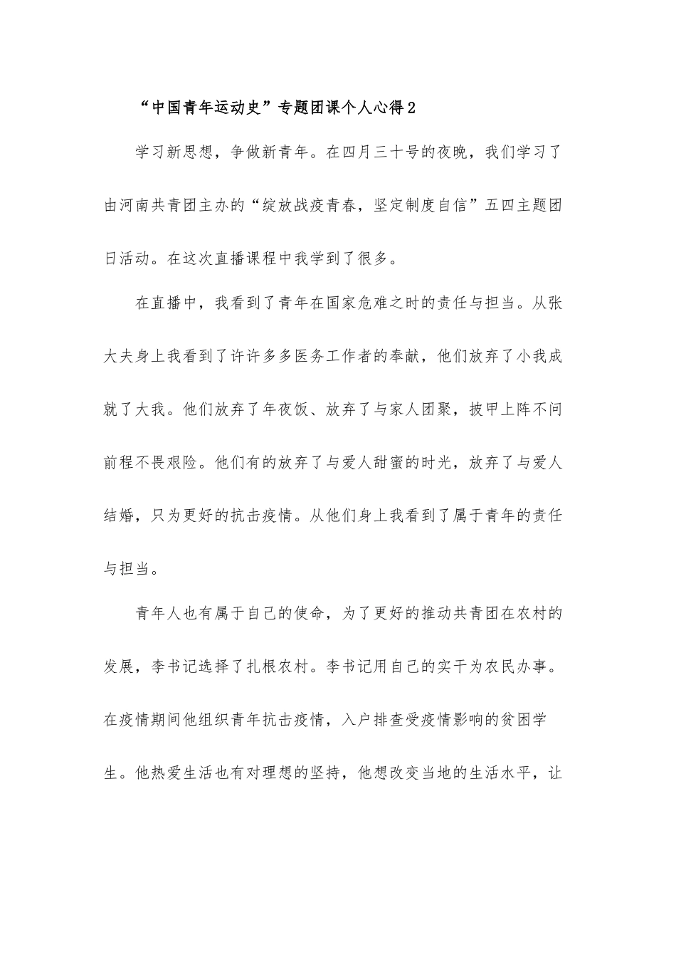 2022“中国青年运动史”专题团课个人心得体会五篇.docx_第3页