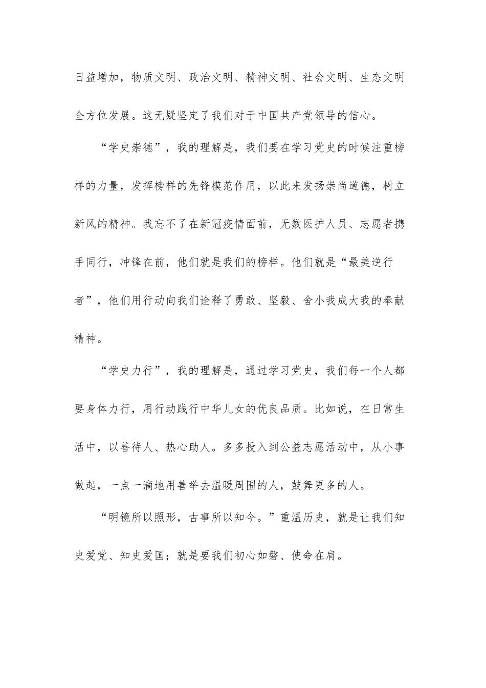 2022奋进新征程建功新时代心得体会5篇.docx_第3页