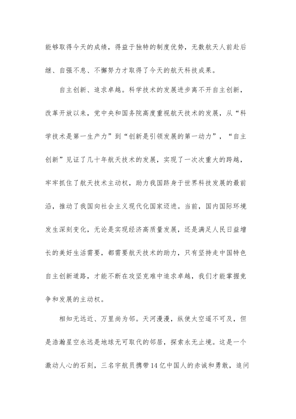 2022观看走到天宫上看一看直播课心得体会材料三篇.docx_第3页
