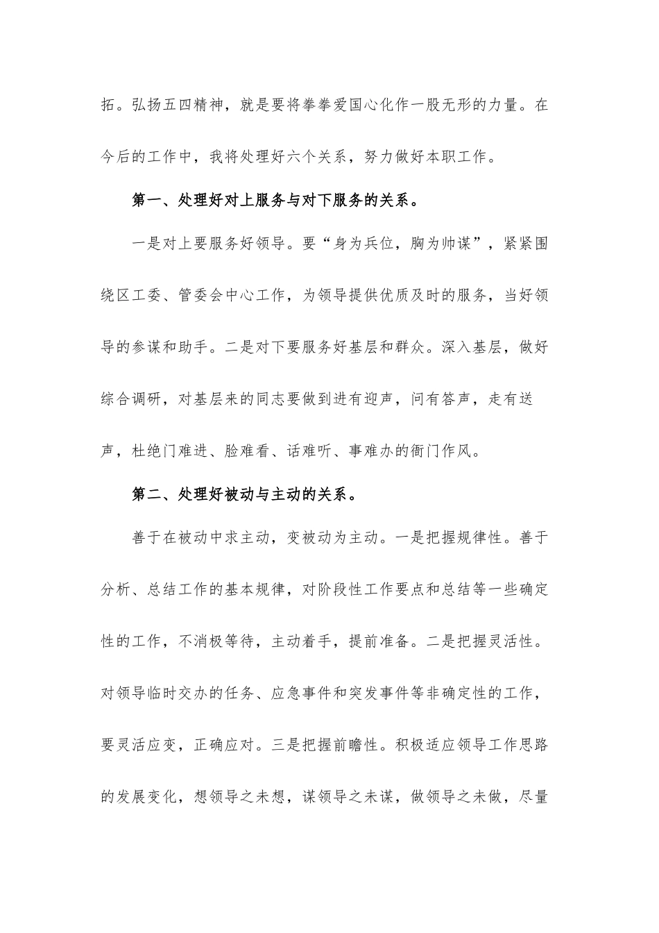 2022领导干部在五四青年座谈会发言材料3篇.docx_第2页